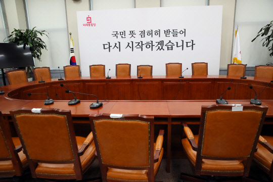 제21대 국회의원 선거에서 참패한 뒤 당 수습방안에 대한 이견으로 미래통합당이 혼란을 겪고 있다. 21일 국회 미래통합당 대회의실에 '국민 뜻 겸허히 받들어 다시 시작하겠습니다' 배경지 문구와 당 깃발이 놓여 있다. 연합뉴스